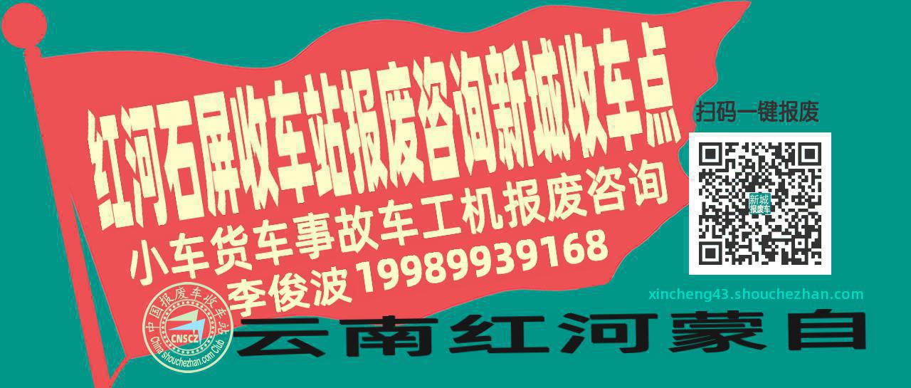 红河石屏报废车收车站新城收车点